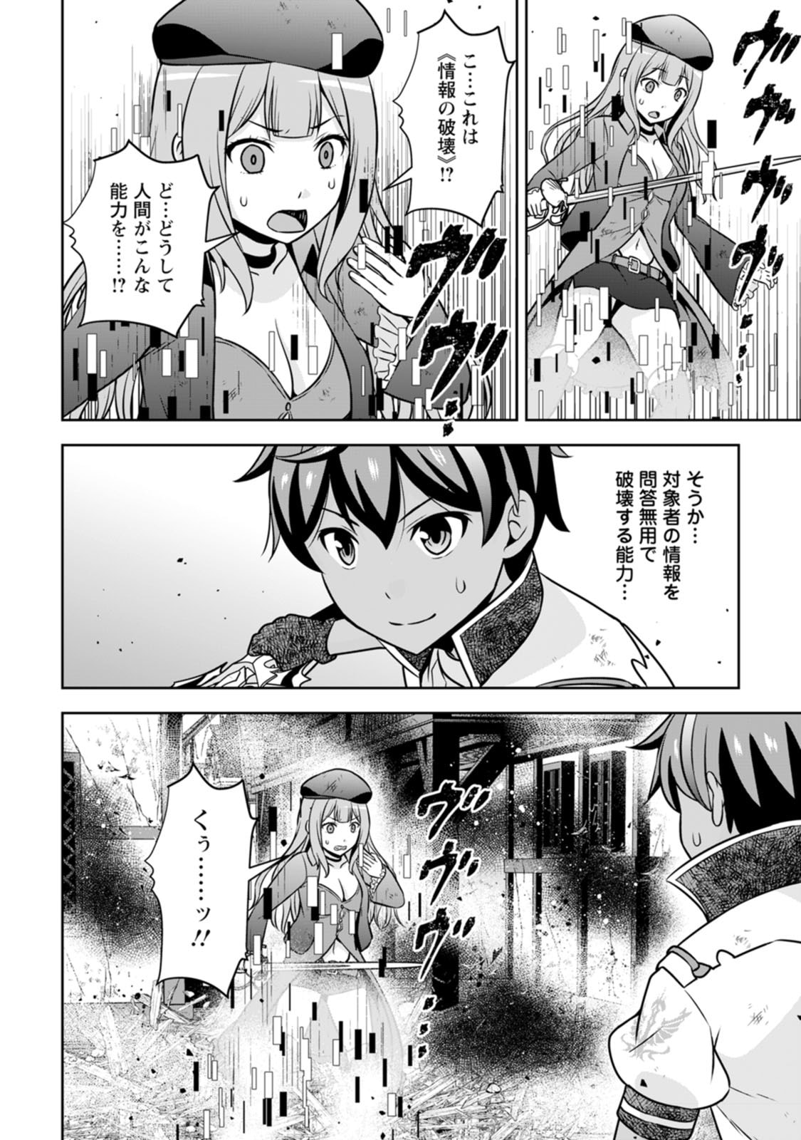 Oi, Hazure Skill da to Omowareteita "Cheat Code Sousa" ga Bakemono Sugirun da ga - Chapter 40 - Page 14