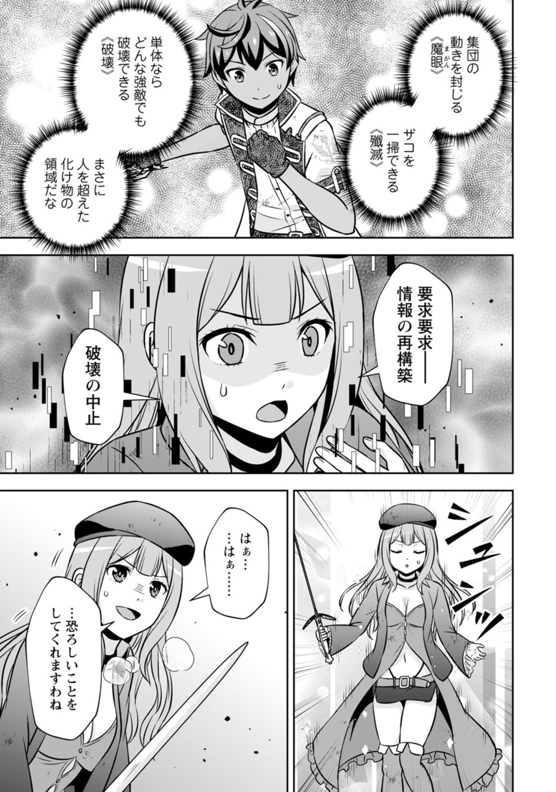 Oi, Hazure Skill da to Omowareteita "Cheat Code Sousa" ga Bakemono Sugirun da ga - Chapter 40 - Page 15