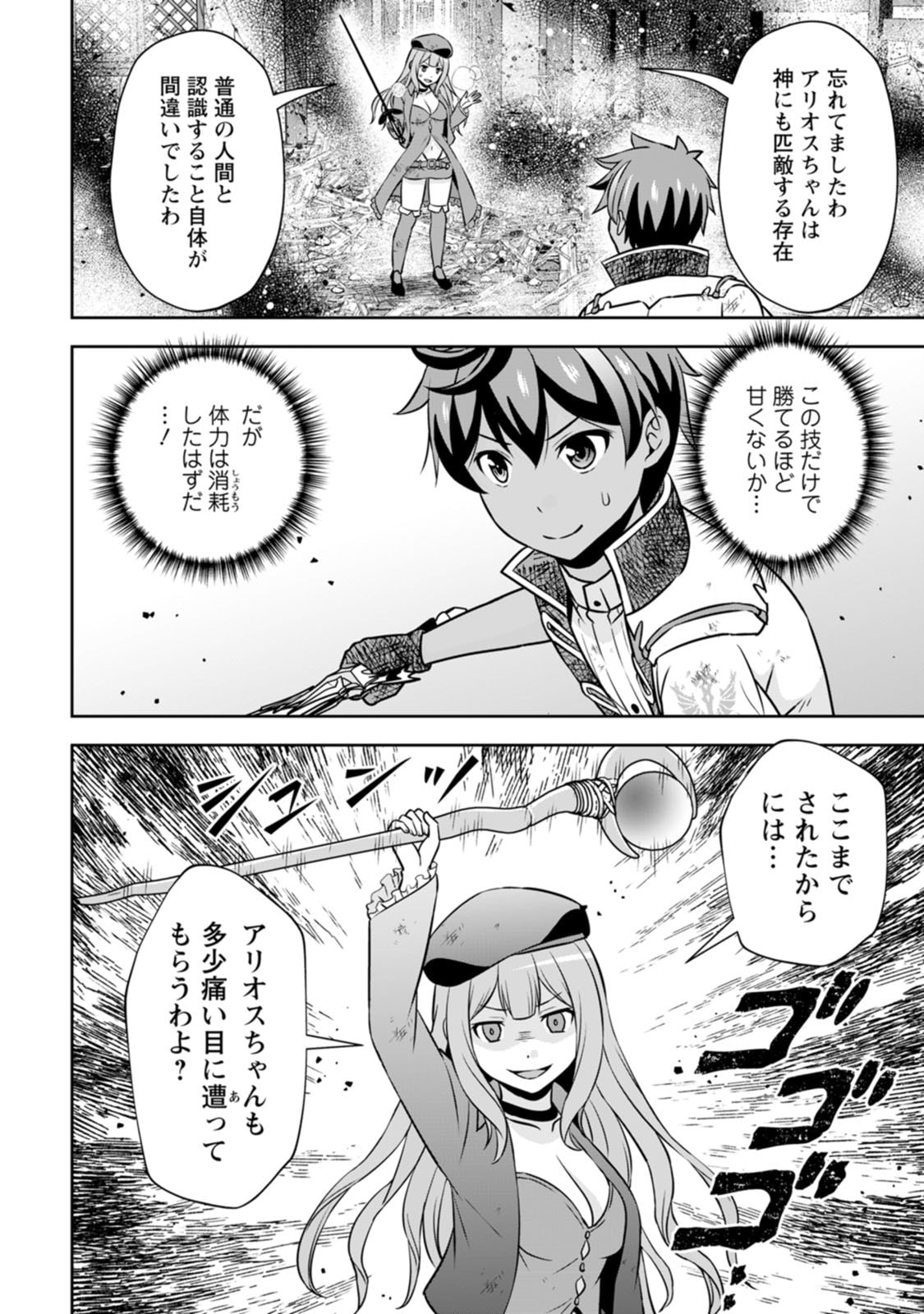 Oi, Hazure Skill da to Omowareteita "Cheat Code Sousa" ga Bakemono Sugirun da ga - Chapter 40 - Page 16