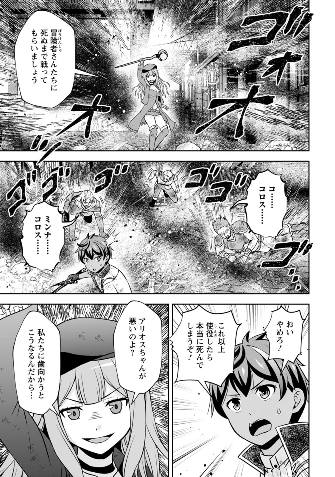 Oi, Hazure Skill da to Omowareteita "Cheat Code Sousa" ga Bakemono Sugirun da ga - Chapter 40 - Page 17