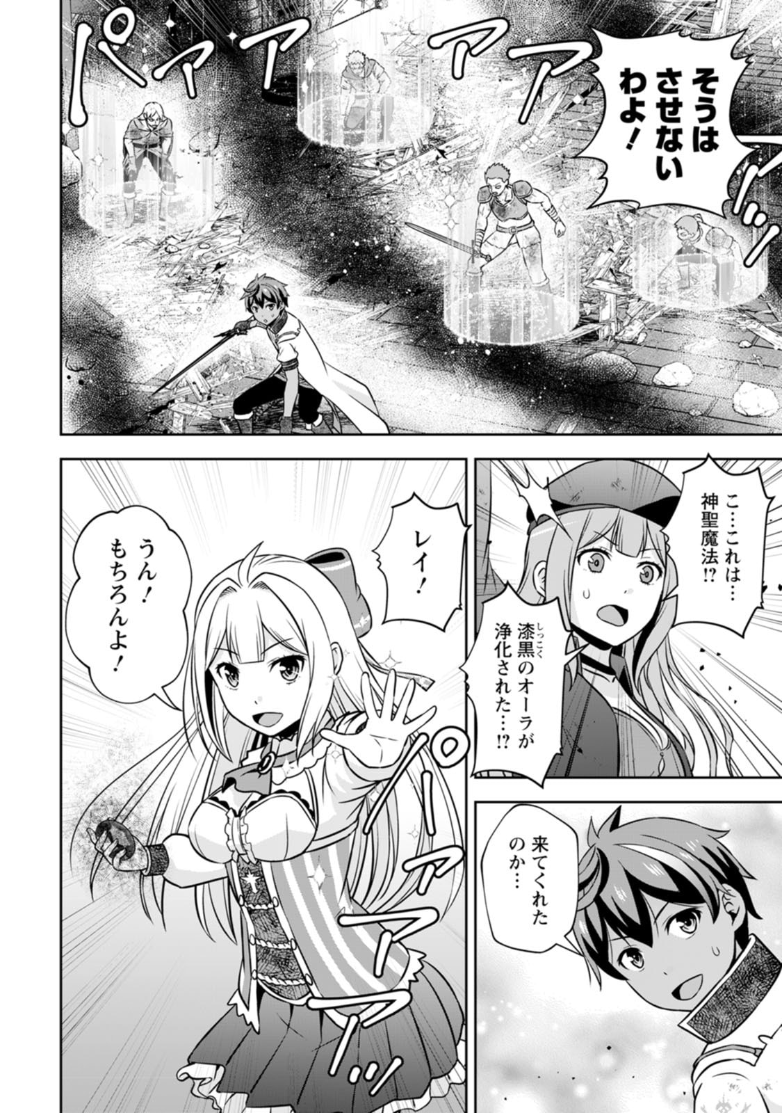 Oi, Hazure Skill da to Omowareteita "Cheat Code Sousa" ga Bakemono Sugirun da ga - Chapter 40 - Page 18