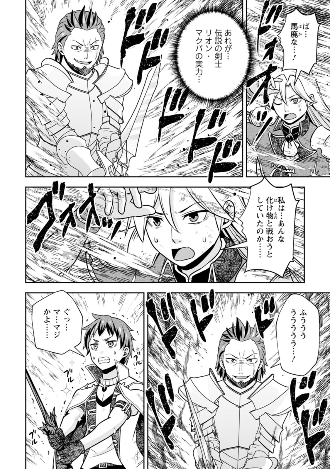 Oi, Hazure Skill da to Omowareteita "Cheat Code Sousa" ga Bakemono Sugirun da ga - Chapter 40 - Page 2