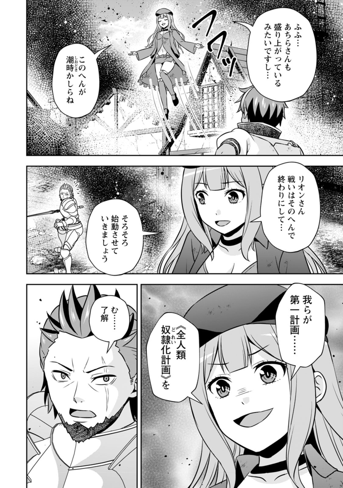 Oi, Hazure Skill da to Omowareteita "Cheat Code Sousa" ga Bakemono Sugirun da ga - Chapter 40 - Page 20