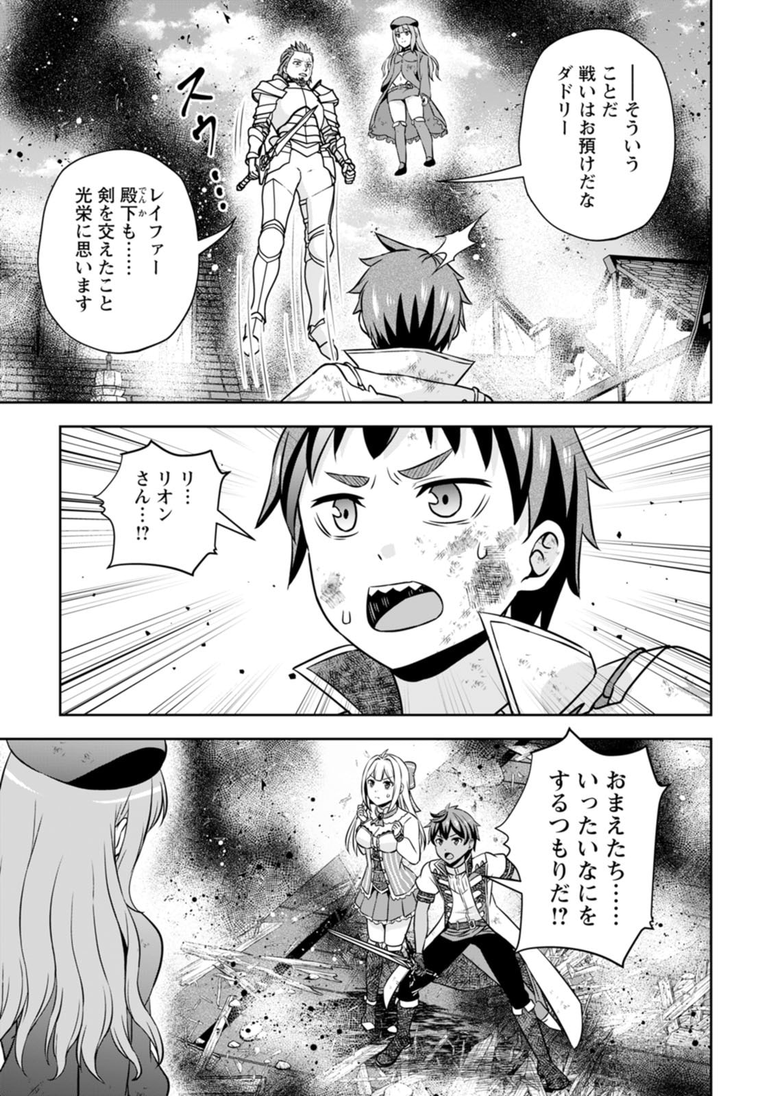 Oi, Hazure Skill da to Omowareteita "Cheat Code Sousa" ga Bakemono Sugirun da ga - Chapter 40 - Page 21