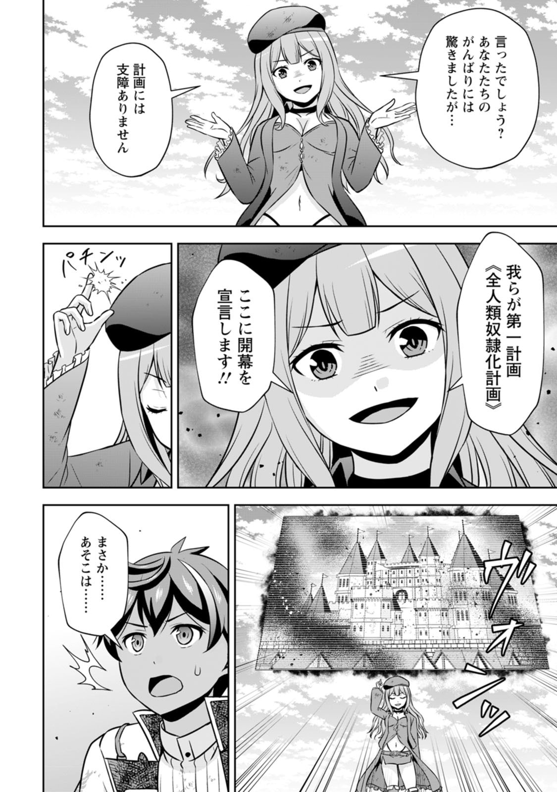 Oi, Hazure Skill da to Omowareteita "Cheat Code Sousa" ga Bakemono Sugirun da ga - Chapter 40 - Page 22