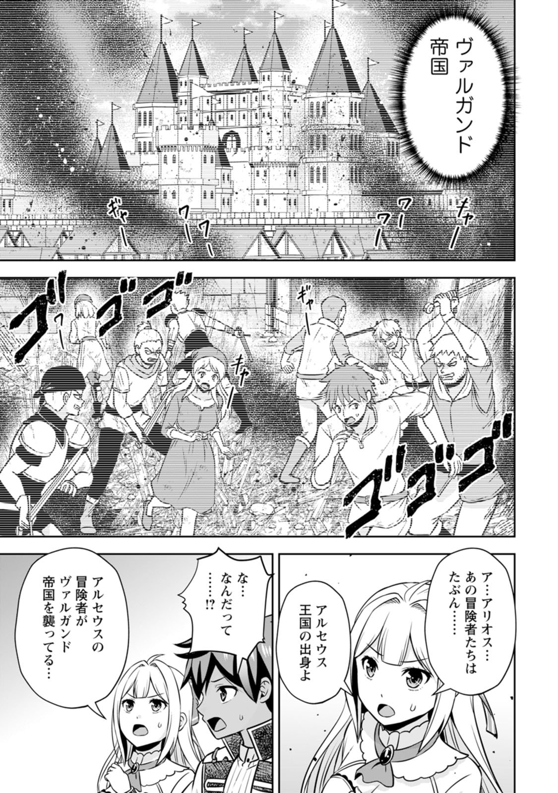 Oi, Hazure Skill da to Omowareteita "Cheat Code Sousa" ga Bakemono Sugirun da ga - Chapter 40 - Page 23