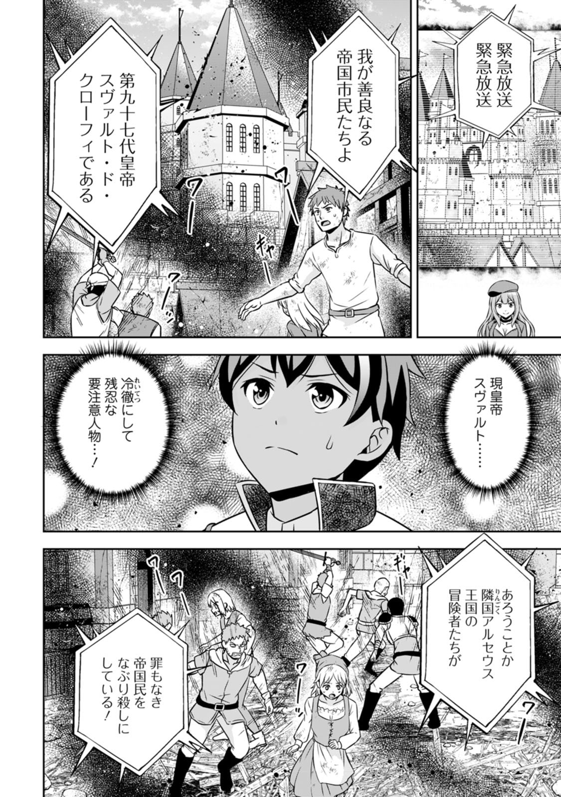 Oi, Hazure Skill da to Omowareteita "Cheat Code Sousa" ga Bakemono Sugirun da ga - Chapter 40 - Page 24