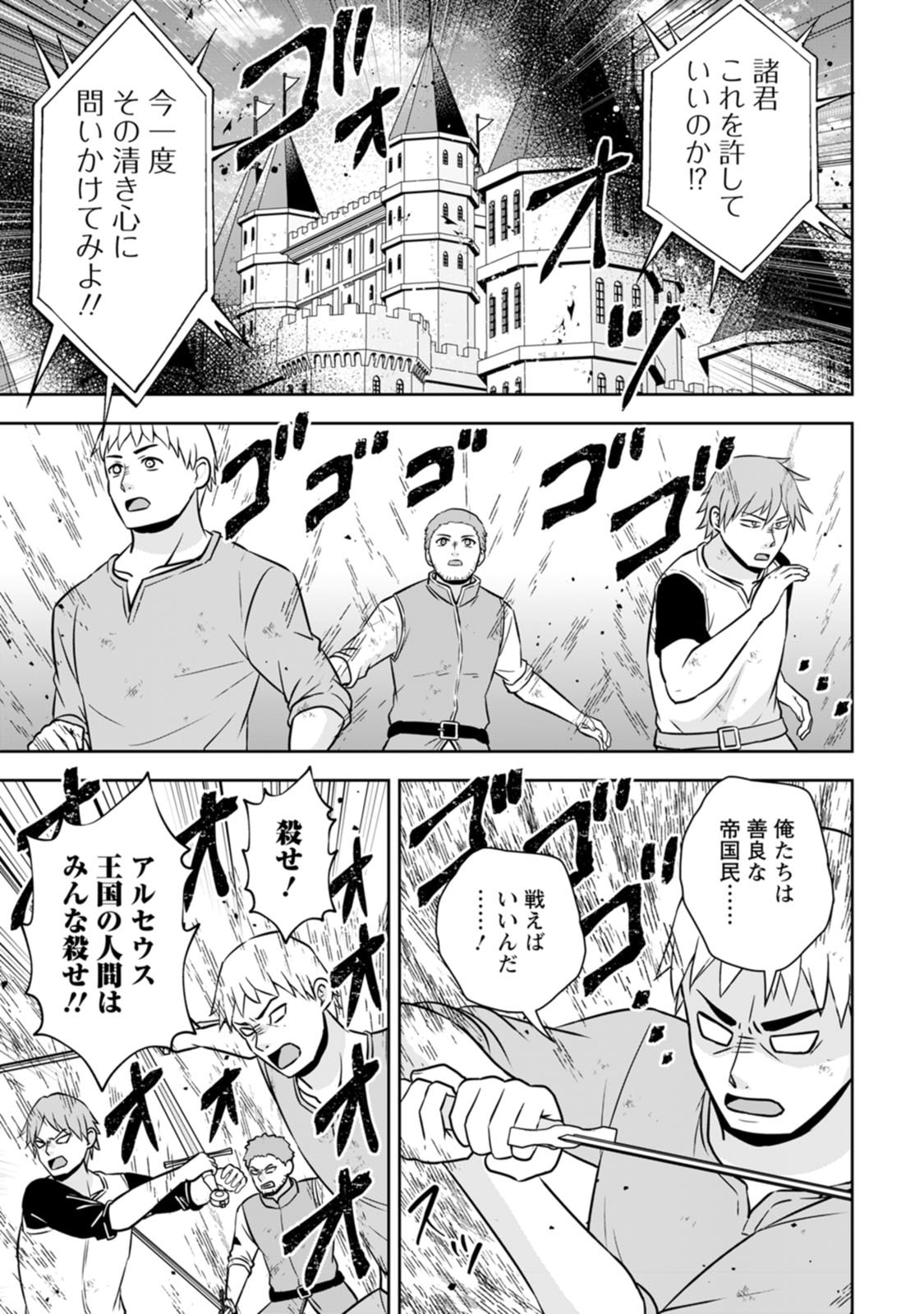 Oi, Hazure Skill da to Omowareteita "Cheat Code Sousa" ga Bakemono Sugirun da ga - Chapter 40 - Page 25