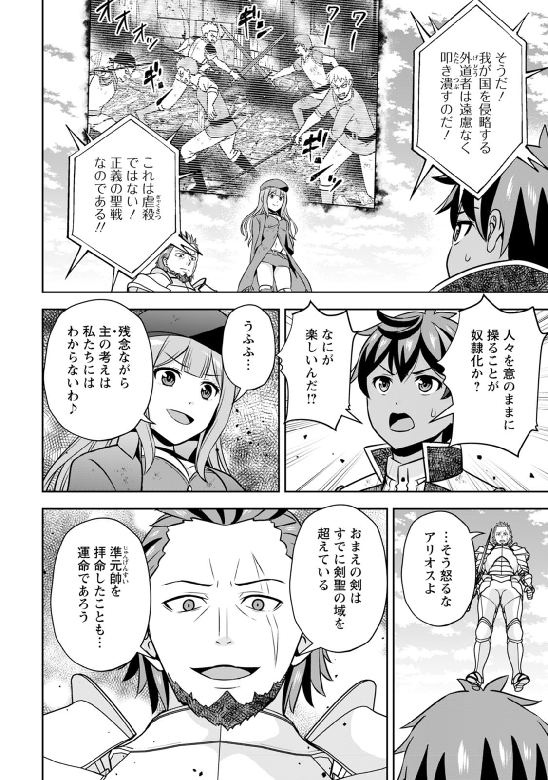 Oi, Hazure Skill da to Omowareteita "Cheat Code Sousa" ga Bakemono Sugirun da ga - Chapter 40 - Page 26