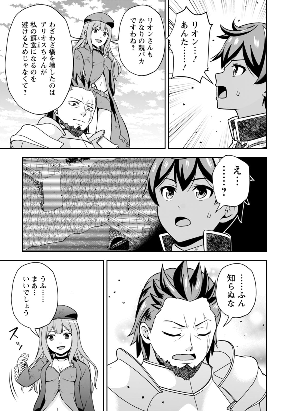 Oi, Hazure Skill da to Omowareteita "Cheat Code Sousa" ga Bakemono Sugirun da ga - Chapter 40 - Page 27