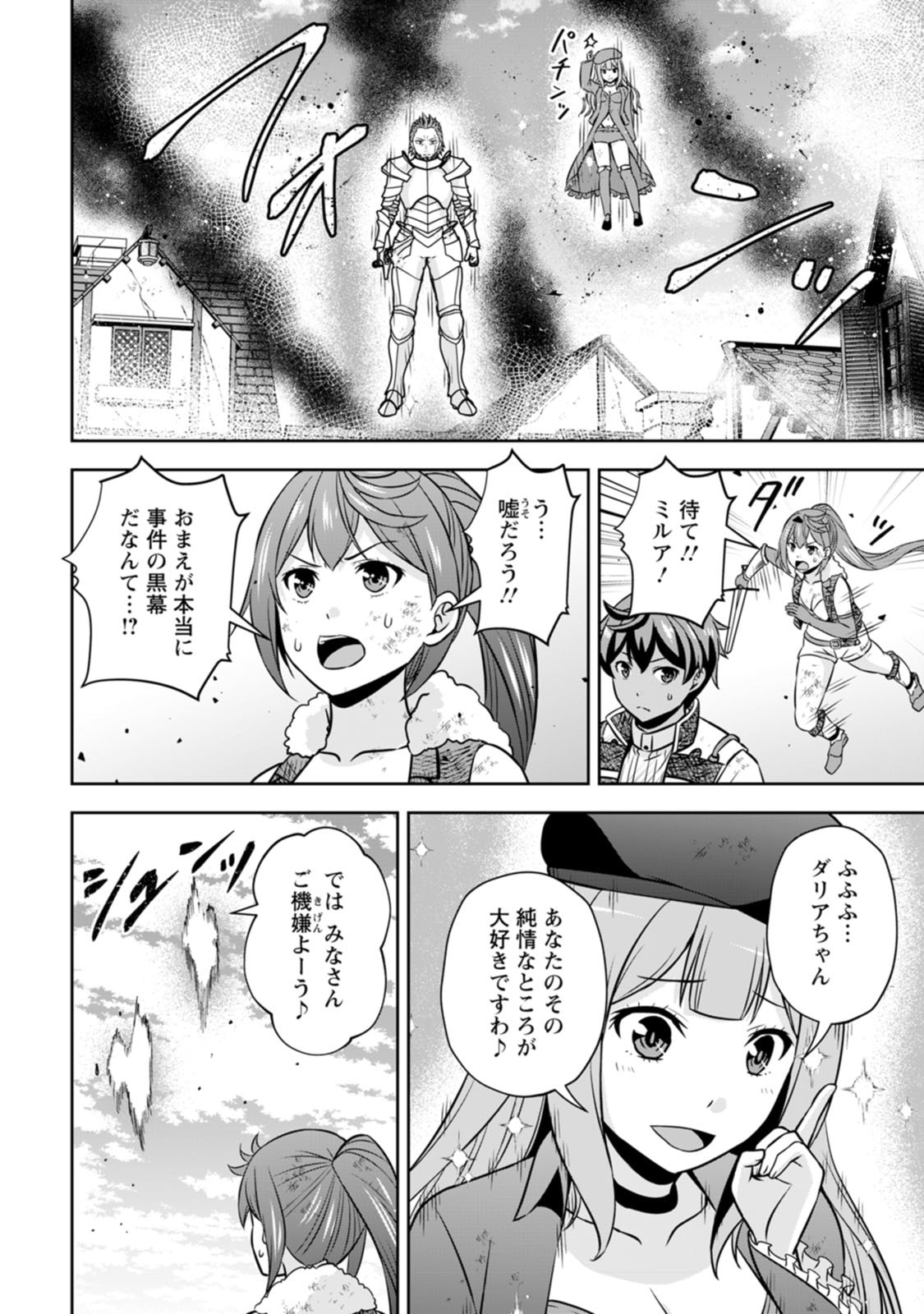 Oi, Hazure Skill da to Omowareteita "Cheat Code Sousa" ga Bakemono Sugirun da ga - Chapter 40 - Page 28