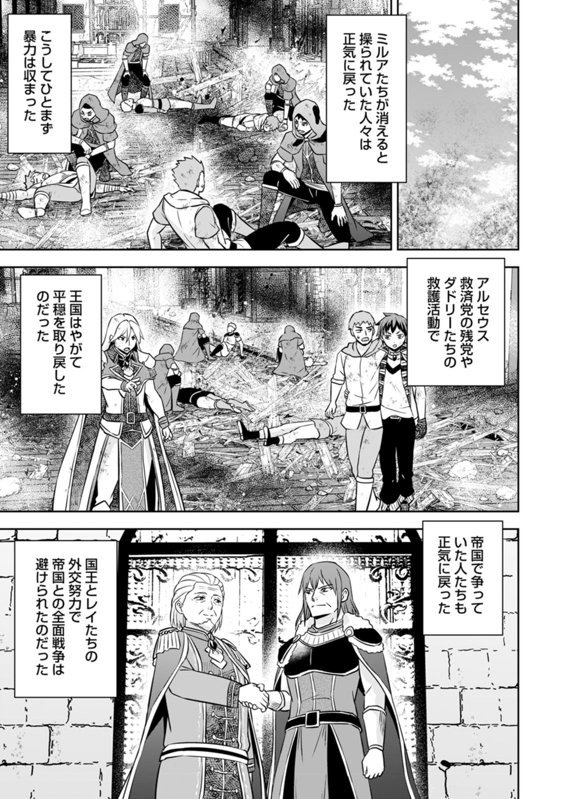 Oi, Hazure Skill da to Omowareteita "Cheat Code Sousa" ga Bakemono Sugirun da ga - Chapter 40 - Page 29