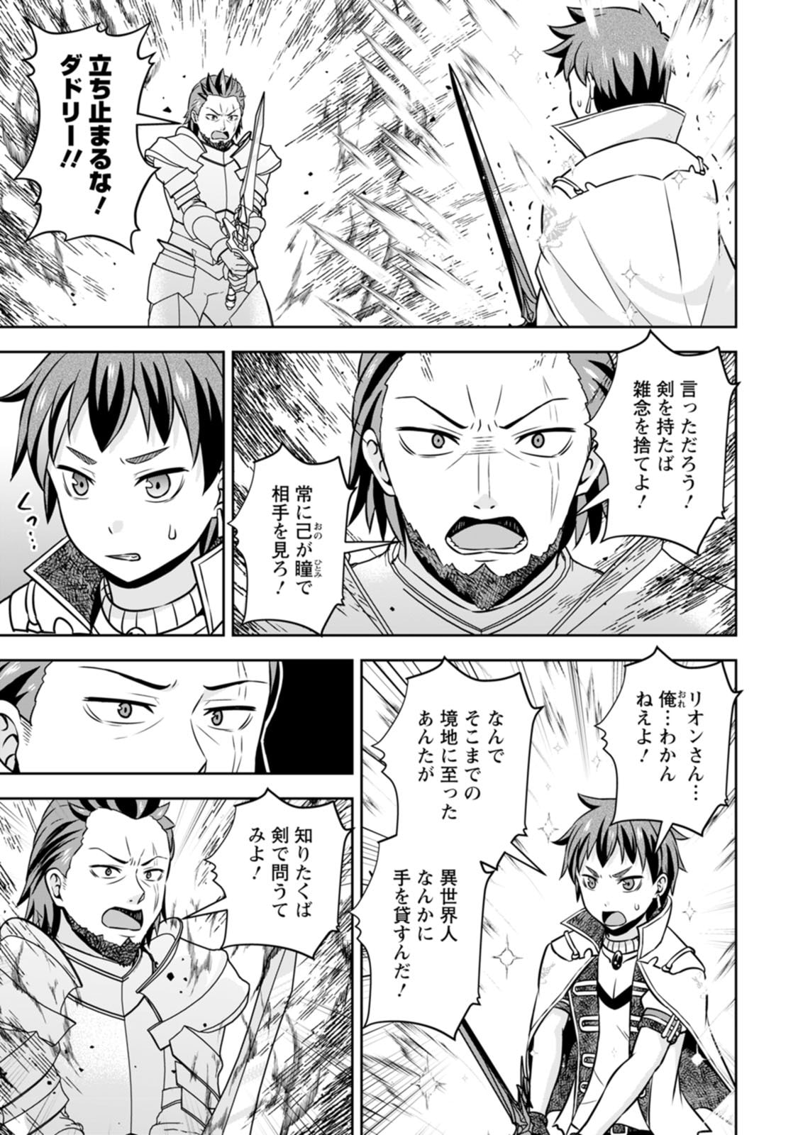 Oi, Hazure Skill da to Omowareteita "Cheat Code Sousa" ga Bakemono Sugirun da ga - Chapter 40 - Page 3