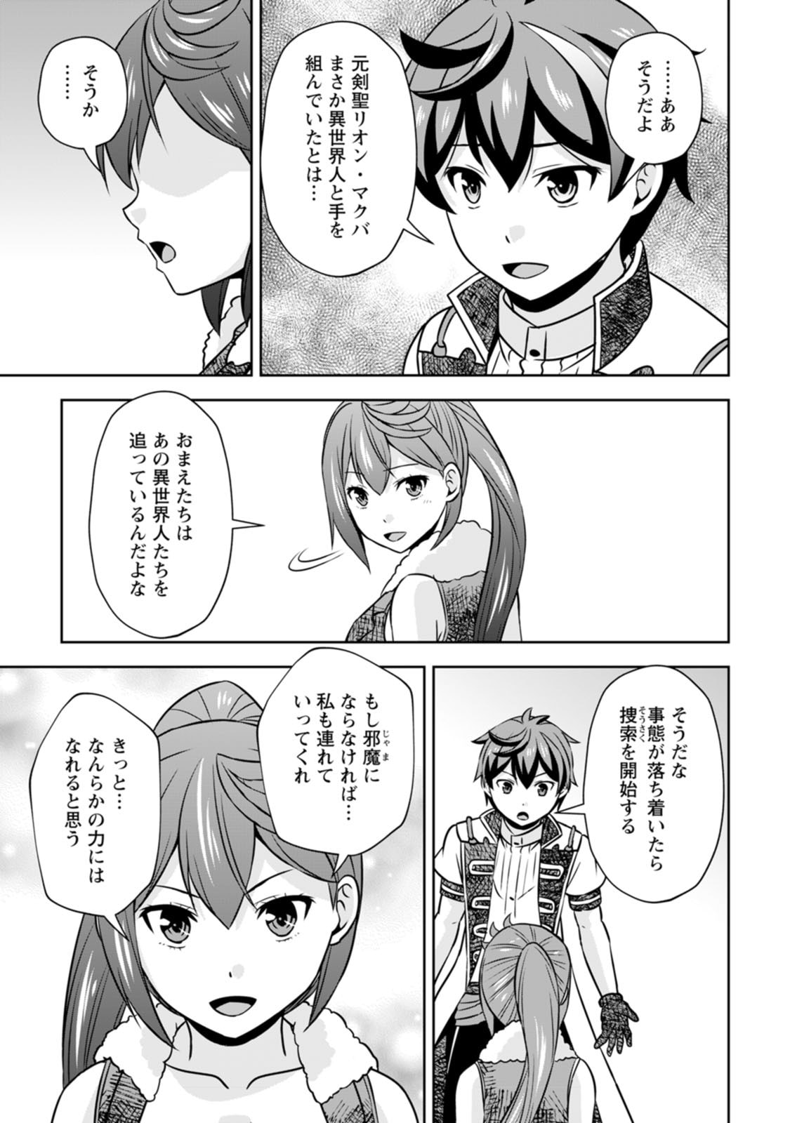 Oi, Hazure Skill da to Omowareteita "Cheat Code Sousa" ga Bakemono Sugirun da ga - Chapter 40 - Page 31