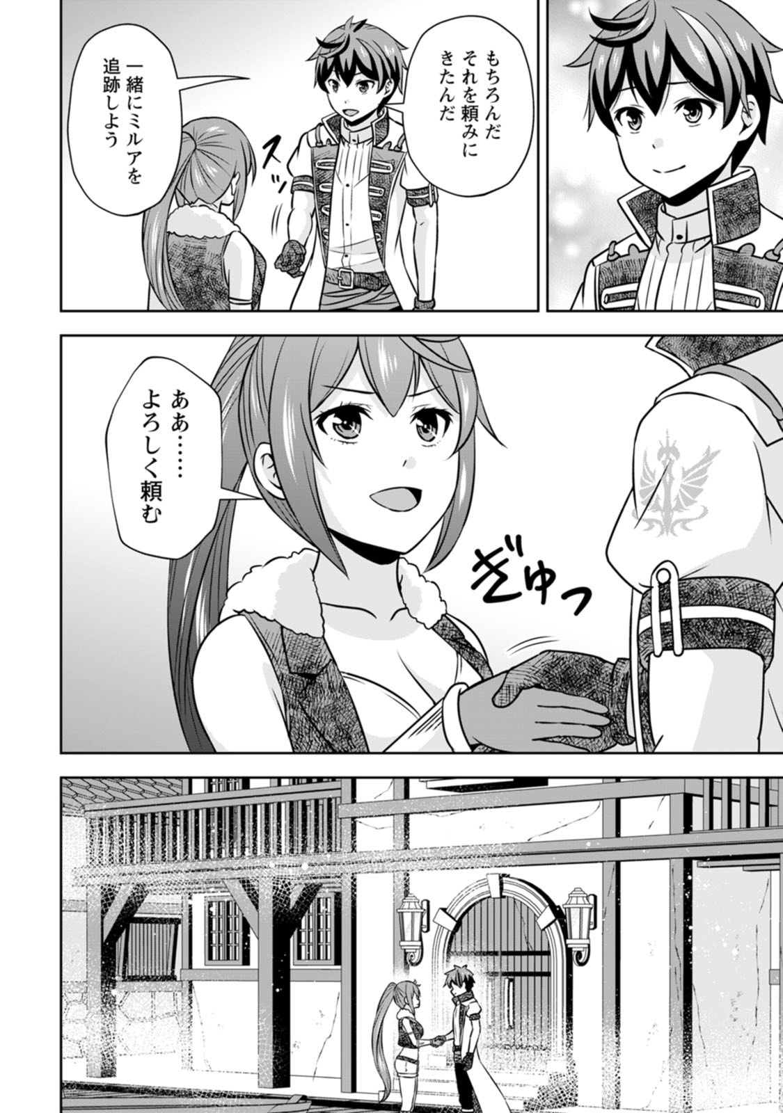 Oi, Hazure Skill da to Omowareteita "Cheat Code Sousa" ga Bakemono Sugirun da ga - Chapter 40 - Page 32