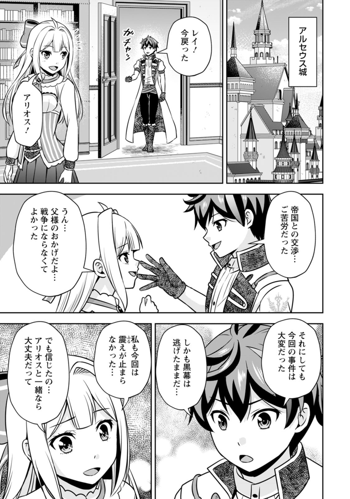 Oi, Hazure Skill da to Omowareteita "Cheat Code Sousa" ga Bakemono Sugirun da ga - Chapter 40 - Page 33