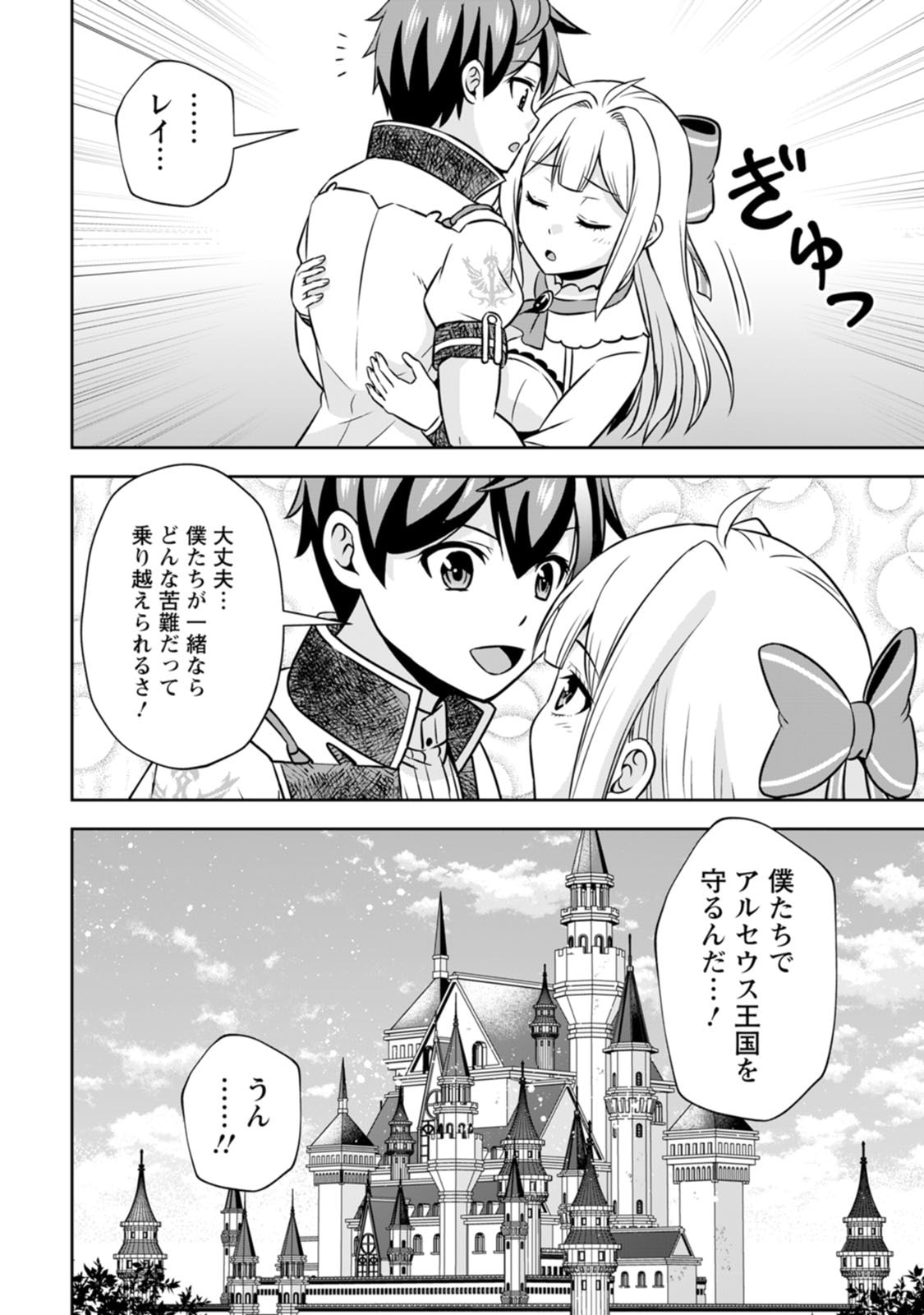 Oi, Hazure Skill da to Omowareteita "Cheat Code Sousa" ga Bakemono Sugirun da ga - Chapter 40 - Page 34