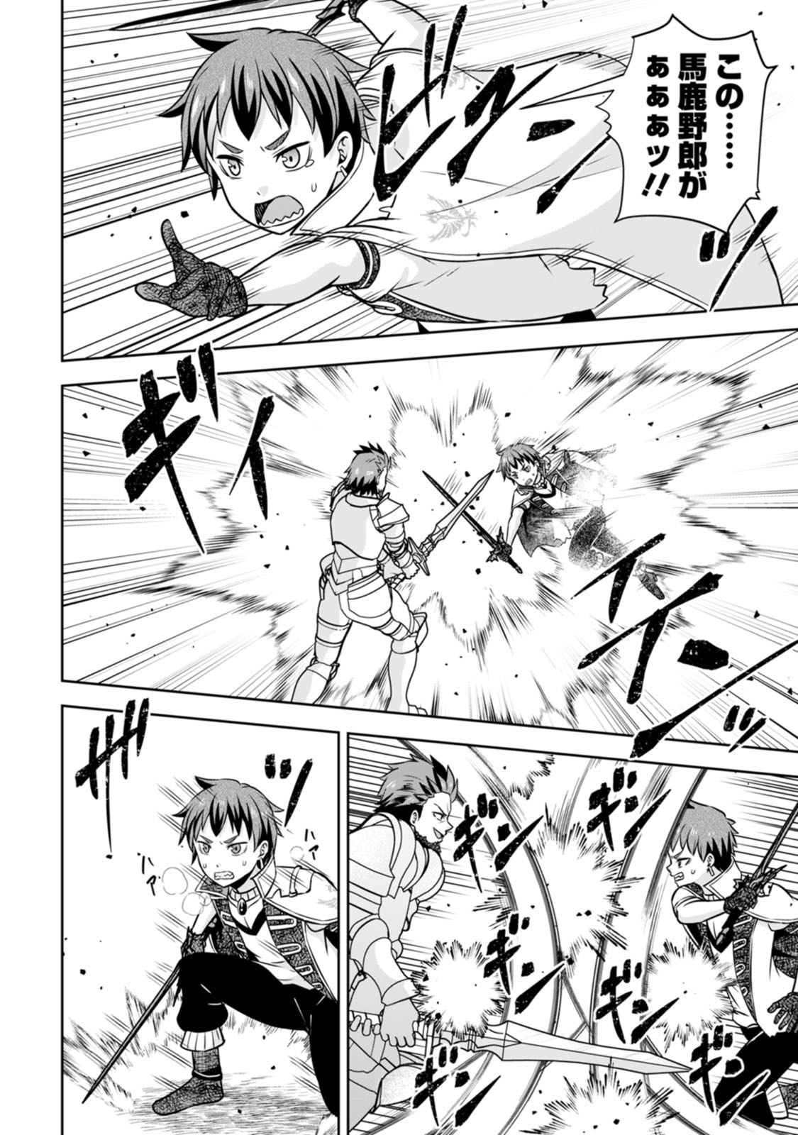 Oi, Hazure Skill da to Omowareteita "Cheat Code Sousa" ga Bakemono Sugirun da ga - Chapter 40 - Page 4