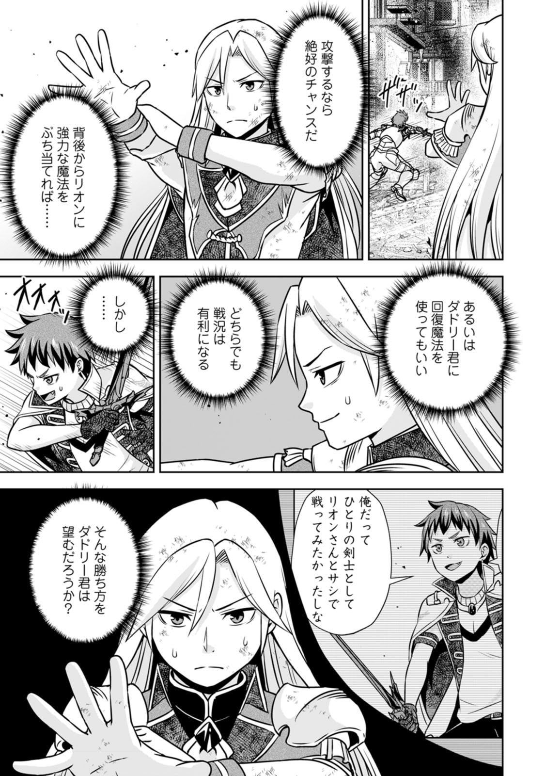 Oi, Hazure Skill da to Omowareteita "Cheat Code Sousa" ga Bakemono Sugirun da ga - Chapter 40 - Page 5