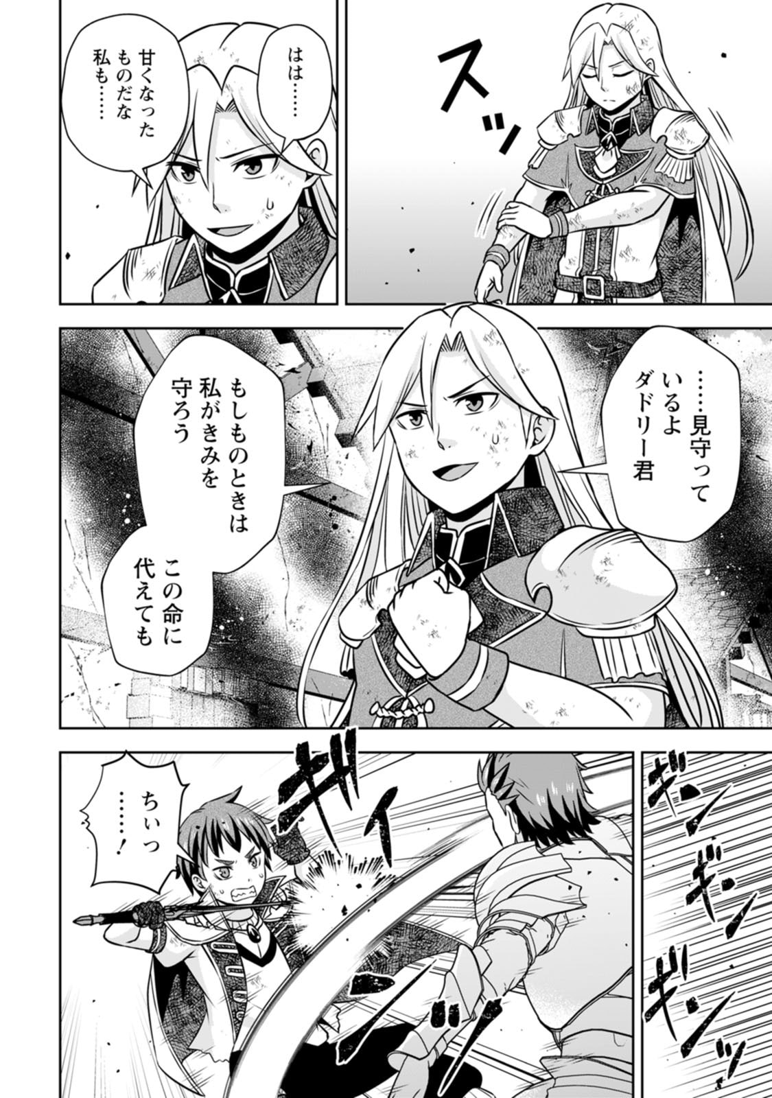 Oi, Hazure Skill da to Omowareteita "Cheat Code Sousa" ga Bakemono Sugirun da ga - Chapter 40 - Page 6