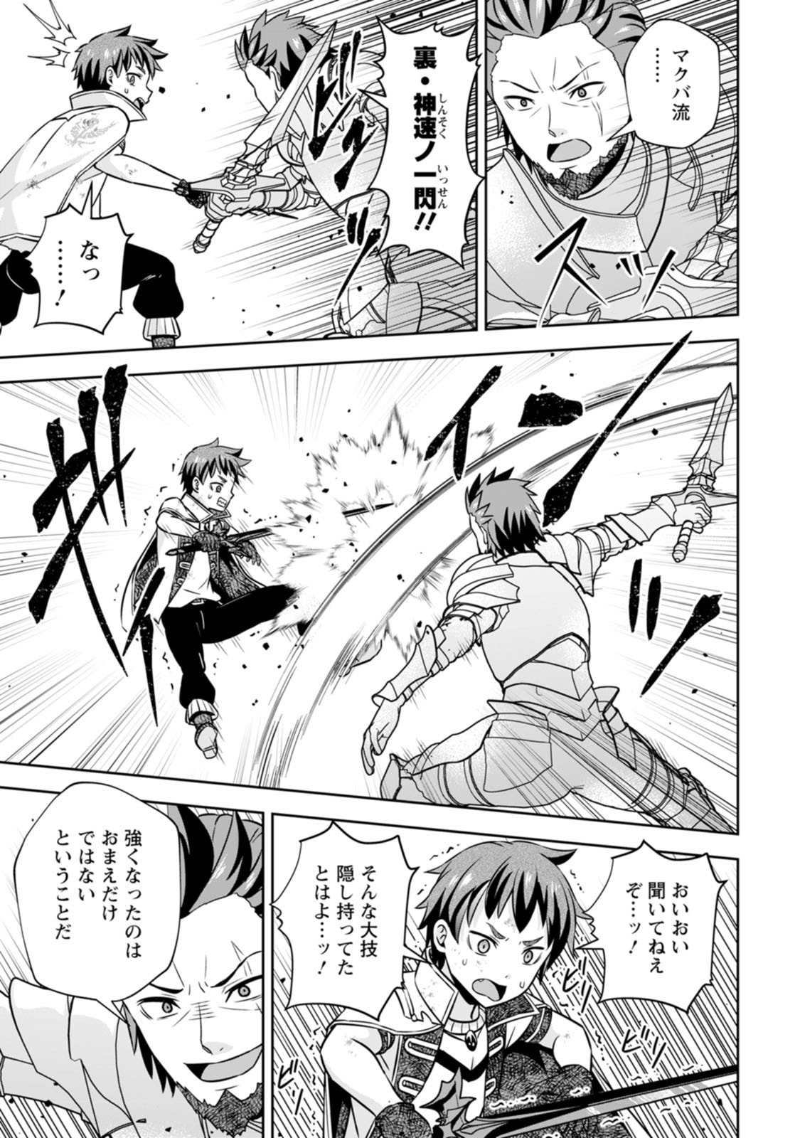 Oi, Hazure Skill da to Omowareteita "Cheat Code Sousa" ga Bakemono Sugirun da ga - Chapter 40 - Page 7