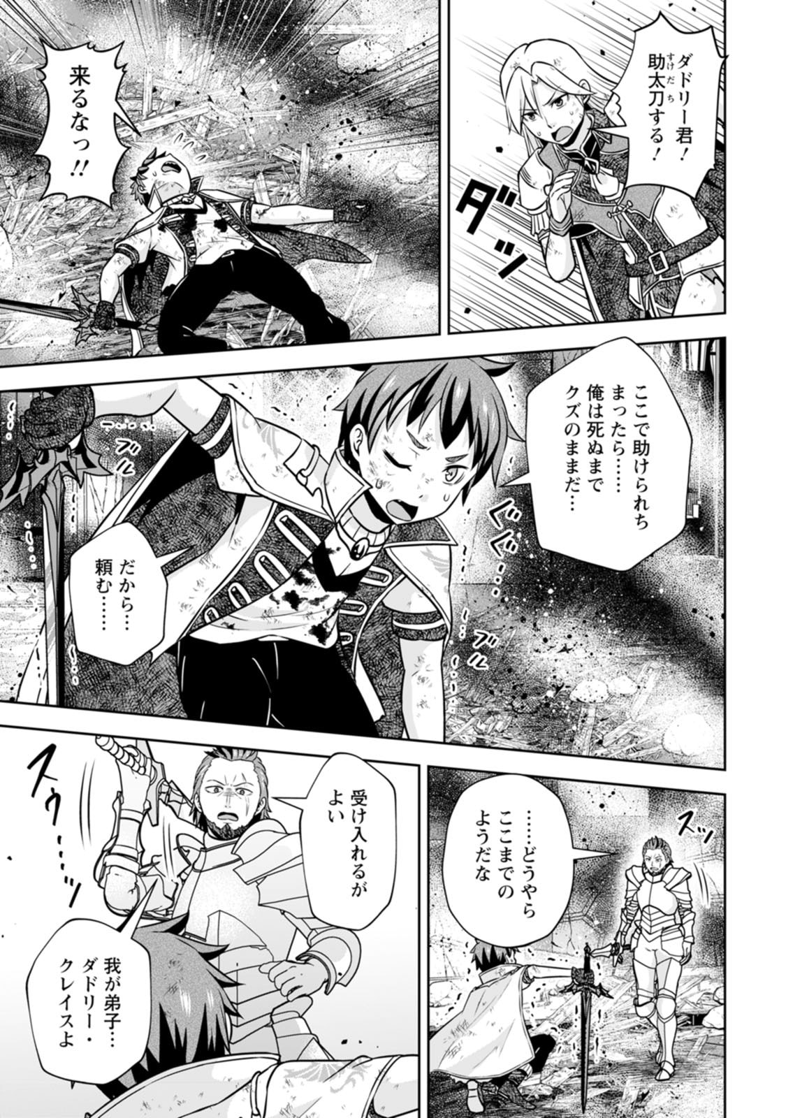 Oi, Hazure Skill da to Omowareteita "Cheat Code Sousa" ga Bakemono Sugirun da ga - Chapter 40 - Page 9