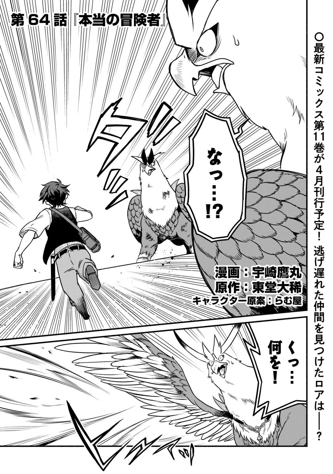 Oidasareta Bannoushoku ni Atarashii Jinsei ga Hajimarimashita - Chapter 64 - Page 1