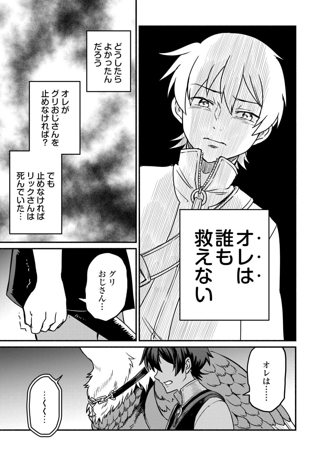 Oidasareta Bannoushoku ni Atarashii Jinsei ga Hajimarimashita - Chapter 64 - Page 13