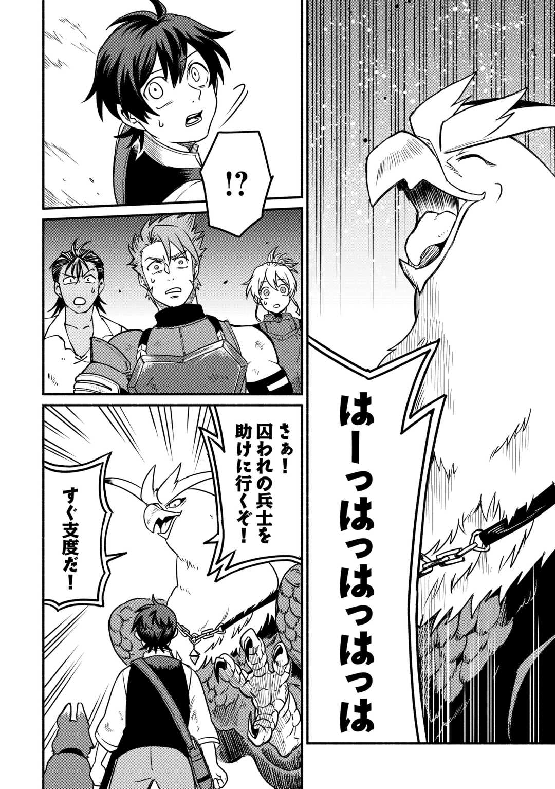 Oidasareta Bannoushoku ni Atarashii Jinsei ga Hajimarimashita - Chapter 64 - Page 14