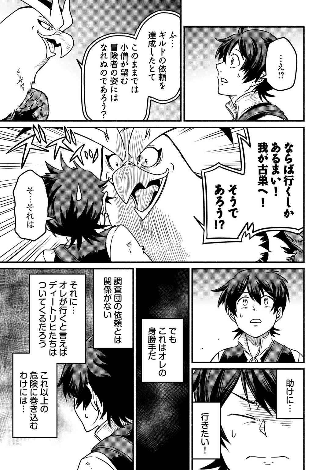 Oidasareta Bannoushoku ni Atarashii Jinsei ga Hajimarimashita - Chapter 64 - Page 15