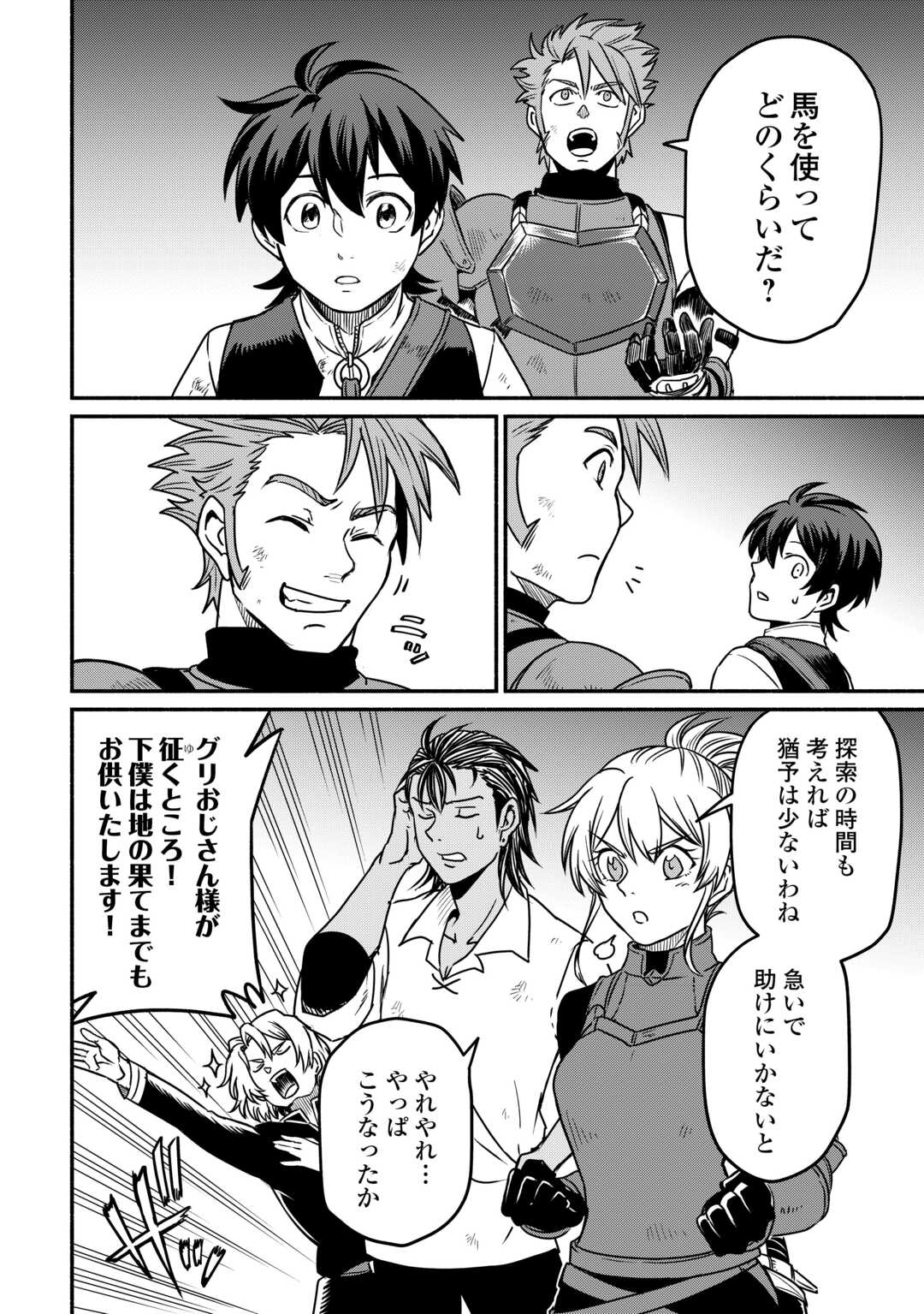 Oidasareta Bannoushoku ni Atarashii Jinsei ga Hajimarimashita - Chapter 64 - Page 16