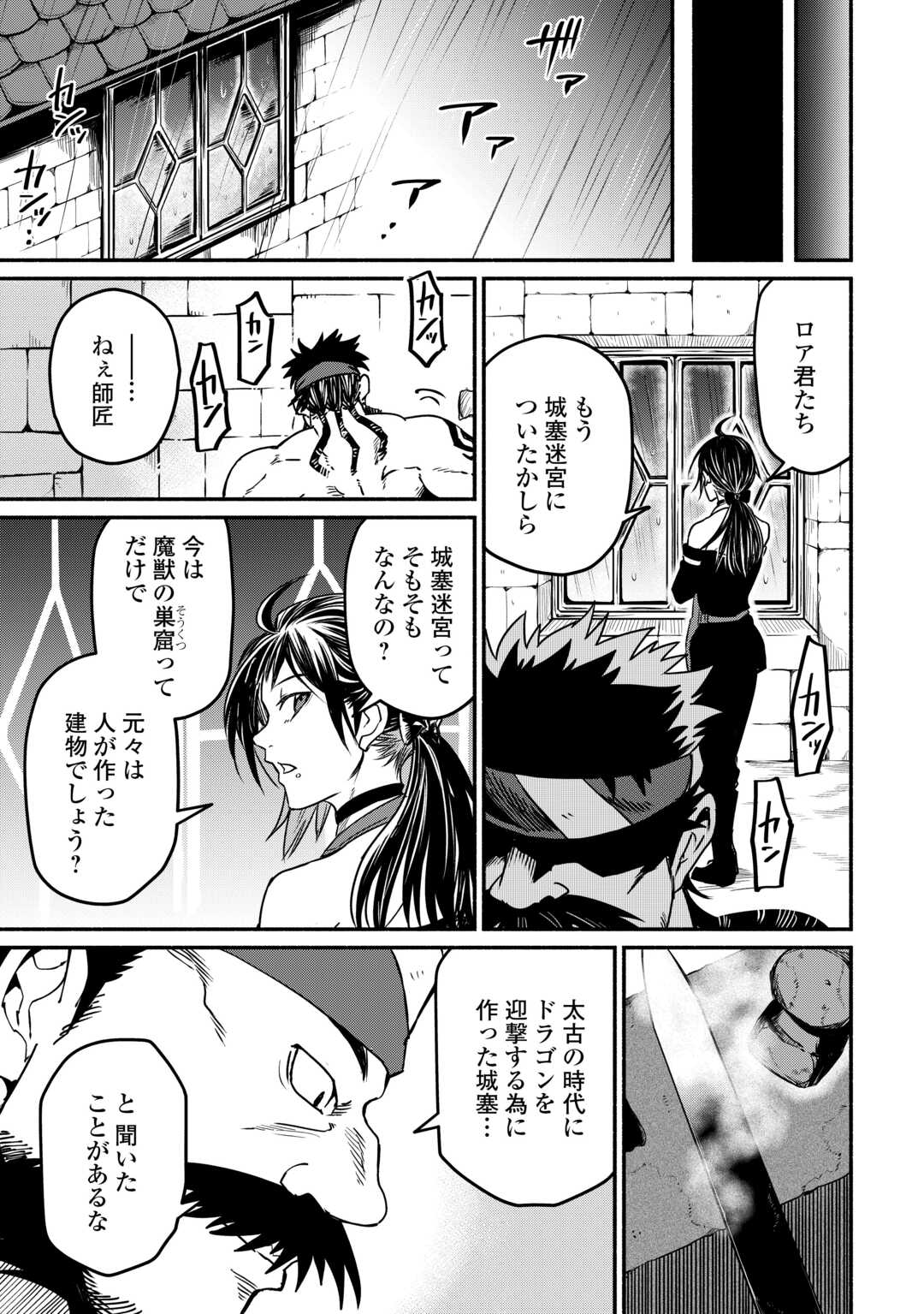 Oidasareta Bannoushoku ni Atarashii Jinsei ga Hajimarimashita - Chapter 64 - Page 19