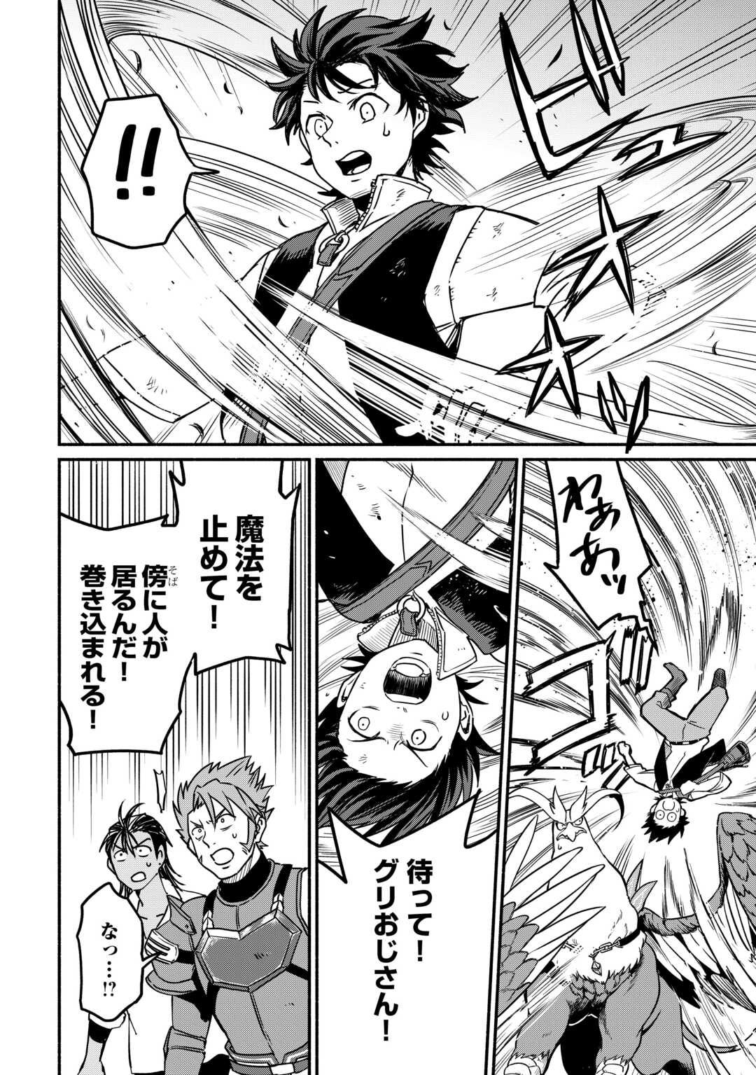 Oidasareta Bannoushoku ni Atarashii Jinsei ga Hajimarimashita - Chapter 64 - Page 2