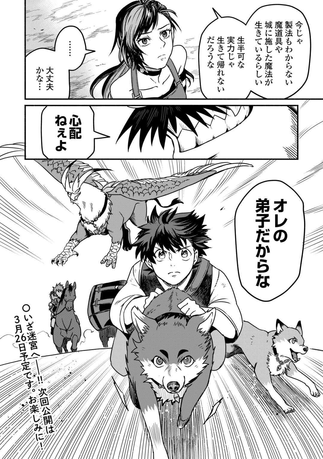 Oidasareta Bannoushoku ni Atarashii Jinsei ga Hajimarimashita - Chapter 64 - Page 20