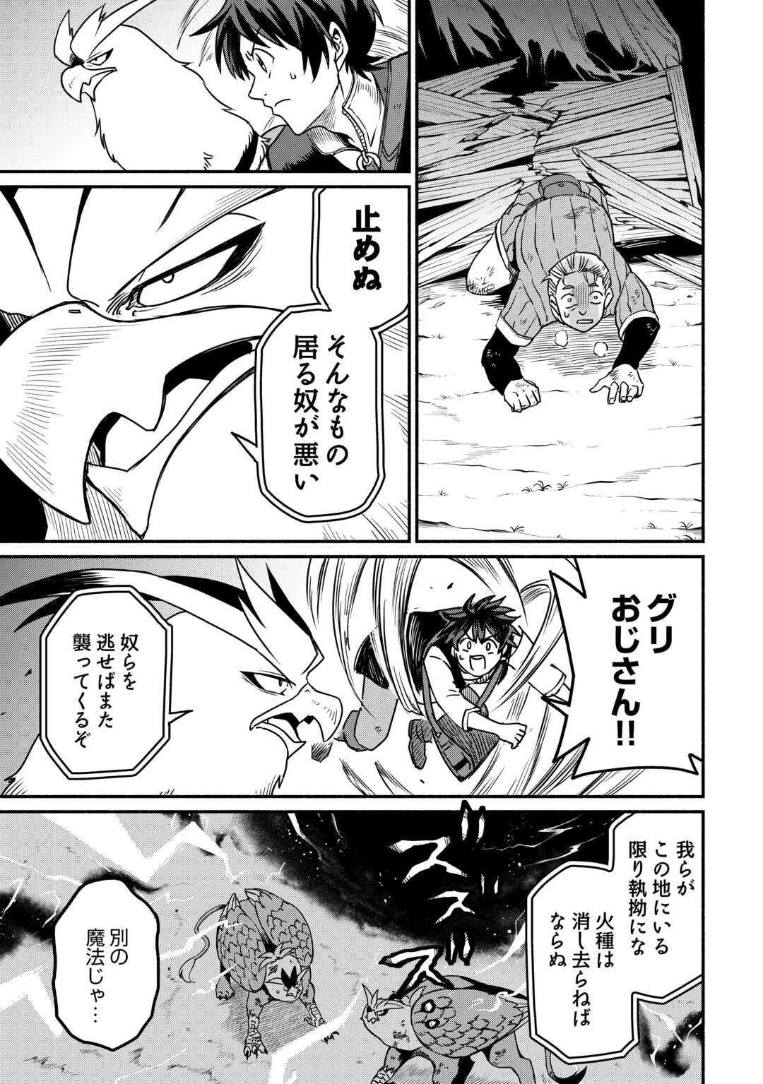 Oidasareta Bannoushoku ni Atarashii Jinsei ga Hajimarimashita - Chapter 64 - Page 3