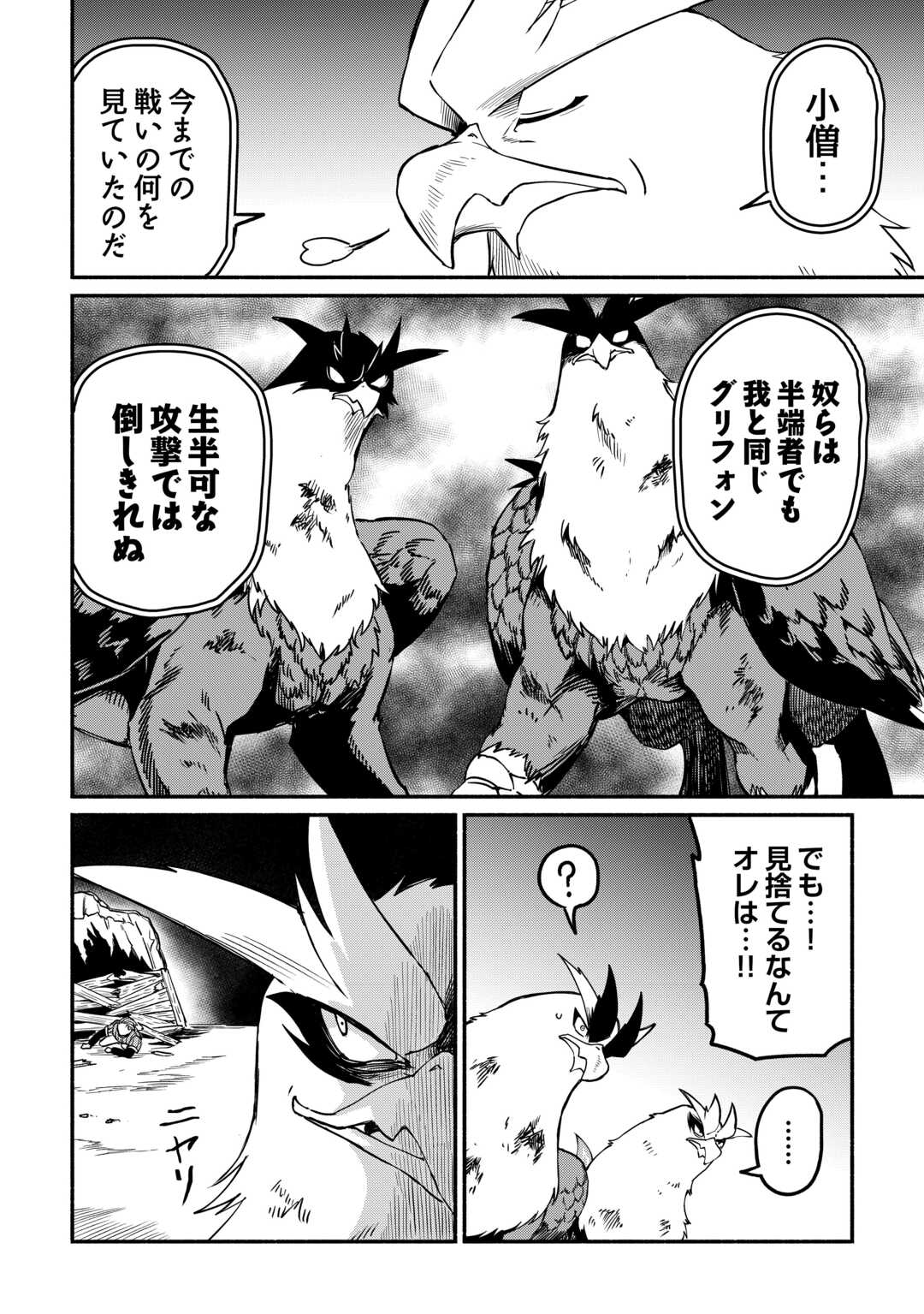 Oidasareta Bannoushoku ni Atarashii Jinsei ga Hajimarimashita - Chapter 64 - Page 4