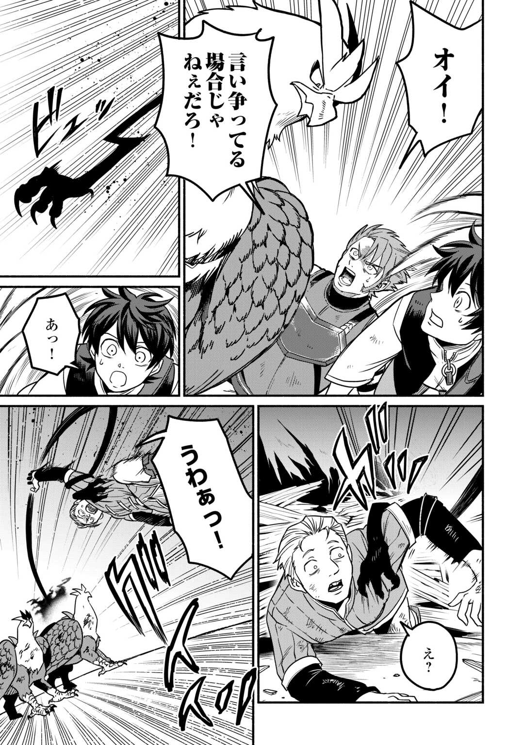 Oidasareta Bannoushoku ni Atarashii Jinsei ga Hajimarimashita - Chapter 64 - Page 5