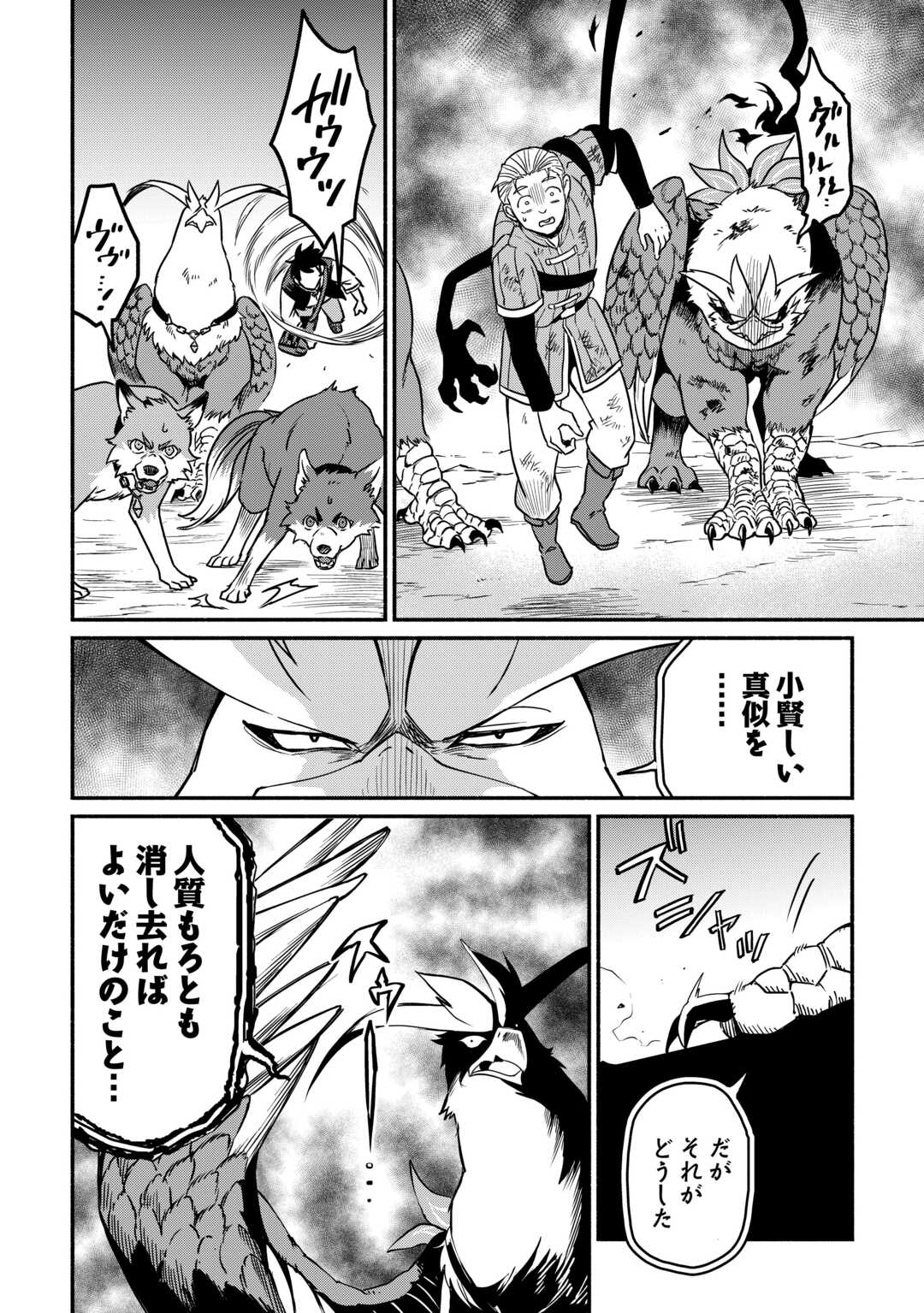 Oidasareta Bannoushoku ni Atarashii Jinsei ga Hajimarimashita - Chapter 64 - Page 6