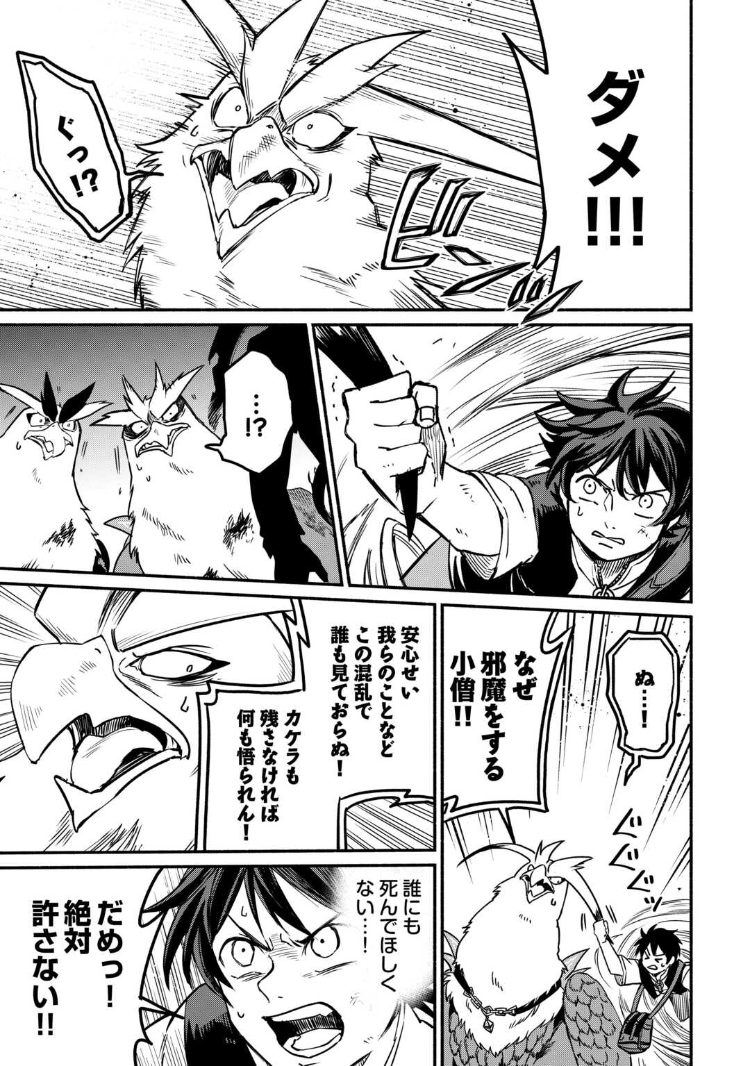 Oidasareta Bannoushoku ni Atarashii Jinsei ga Hajimarimashita - Chapter 64 - Page 7