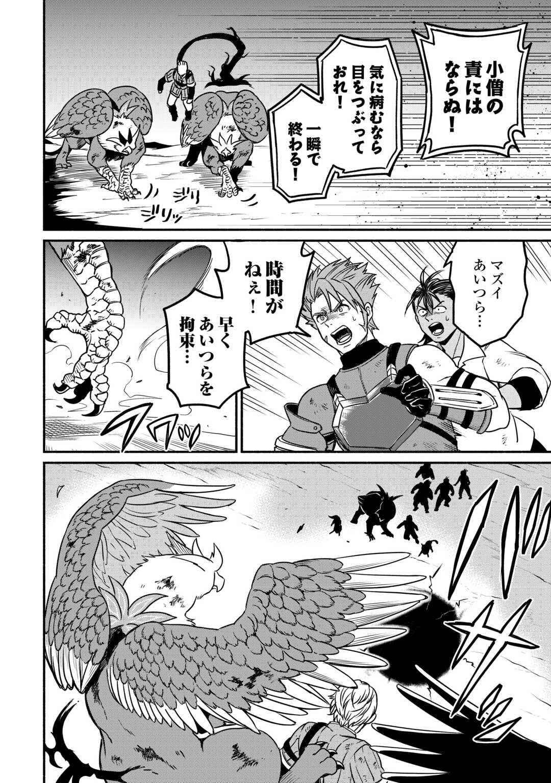 Oidasareta Bannoushoku ni Atarashii Jinsei ga Hajimarimashita - Chapter 64 - Page 8