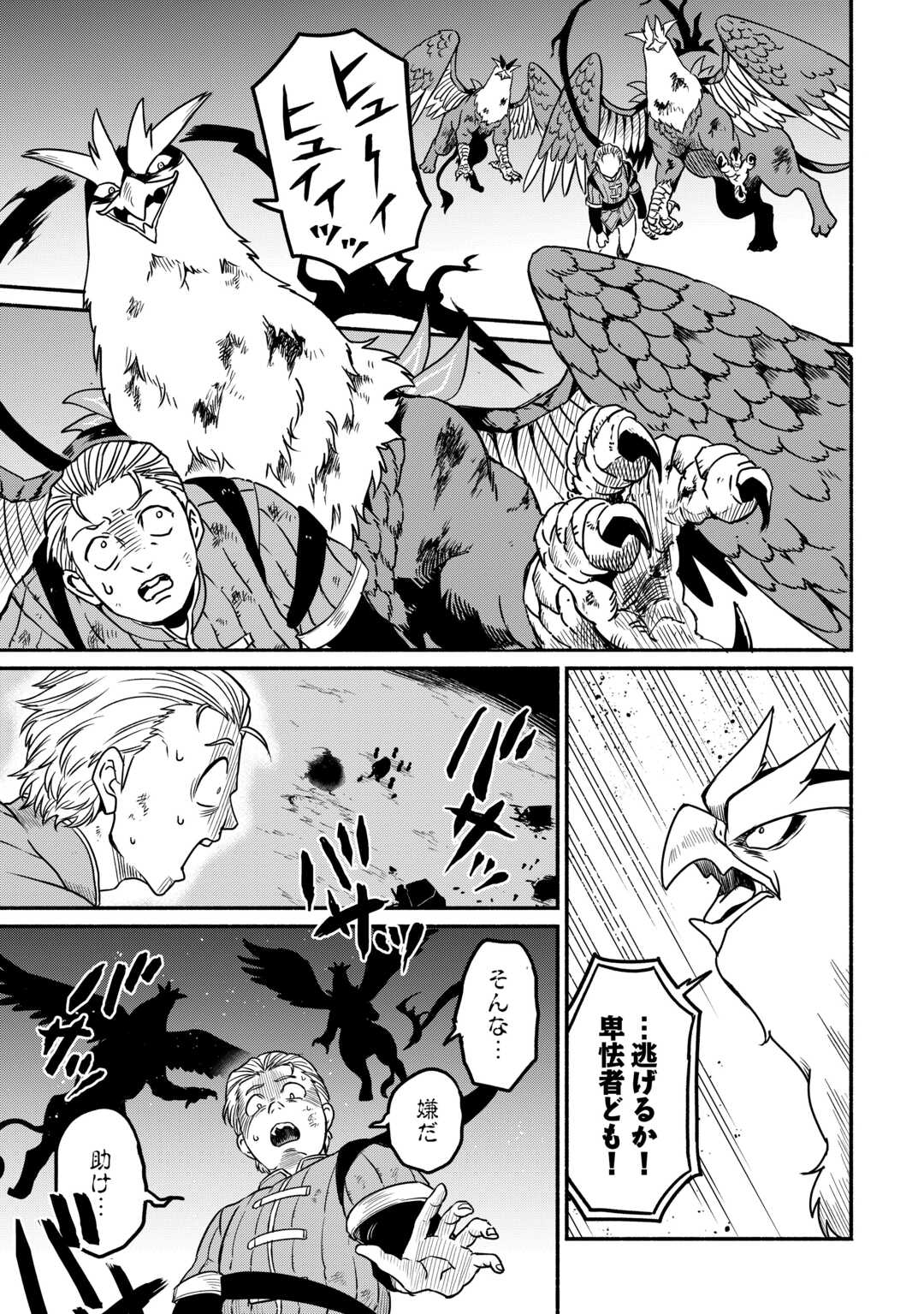 Oidasareta Bannoushoku ni Atarashii Jinsei ga Hajimarimashita - Chapter 64 - Page 9