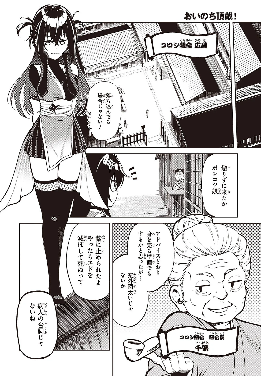 Oinochi Choudai! - Chapter 1 - Page 10