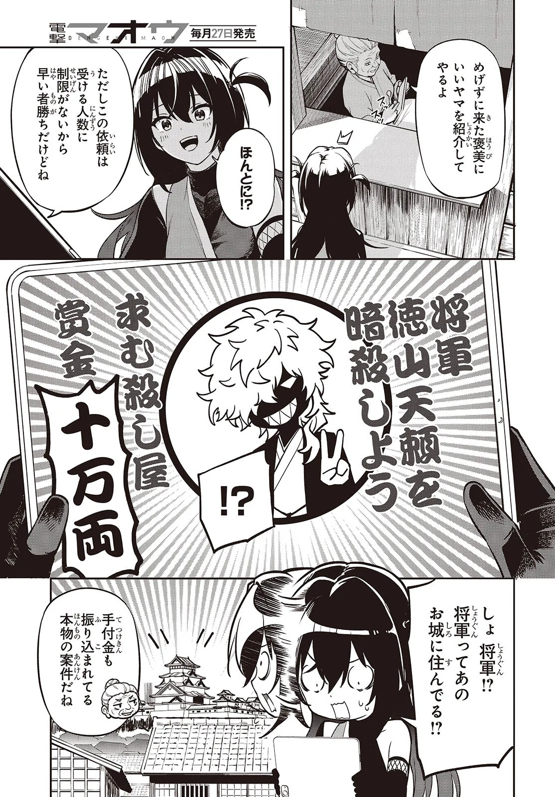 Oinochi Choudai! - Chapter 1 - Page 11