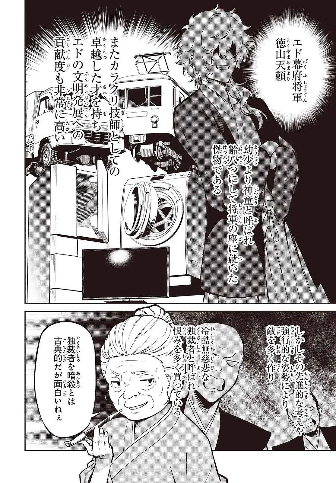 Oinochi Choudai! - Chapter 1 - Page 12