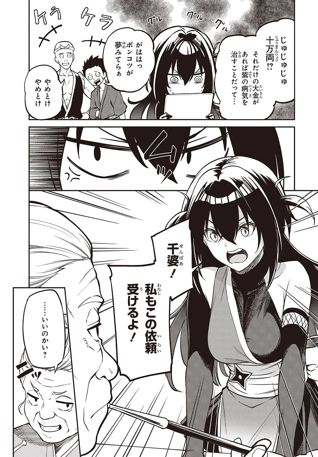 Oinochi Choudai! - Chapter 1 - Page 13