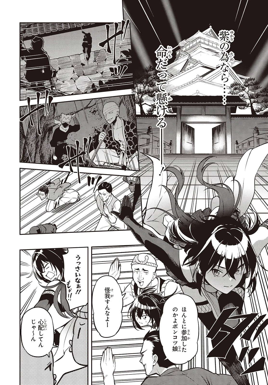 Oinochi Choudai! - Chapter 1 - Page 16