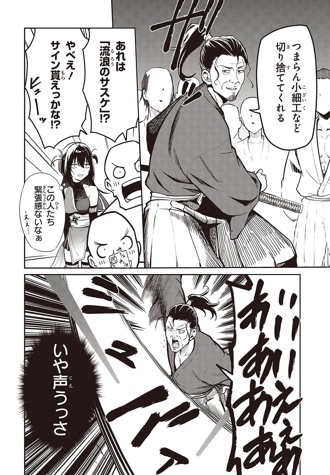 Oinochi Choudai! - Chapter 1 - Page 18