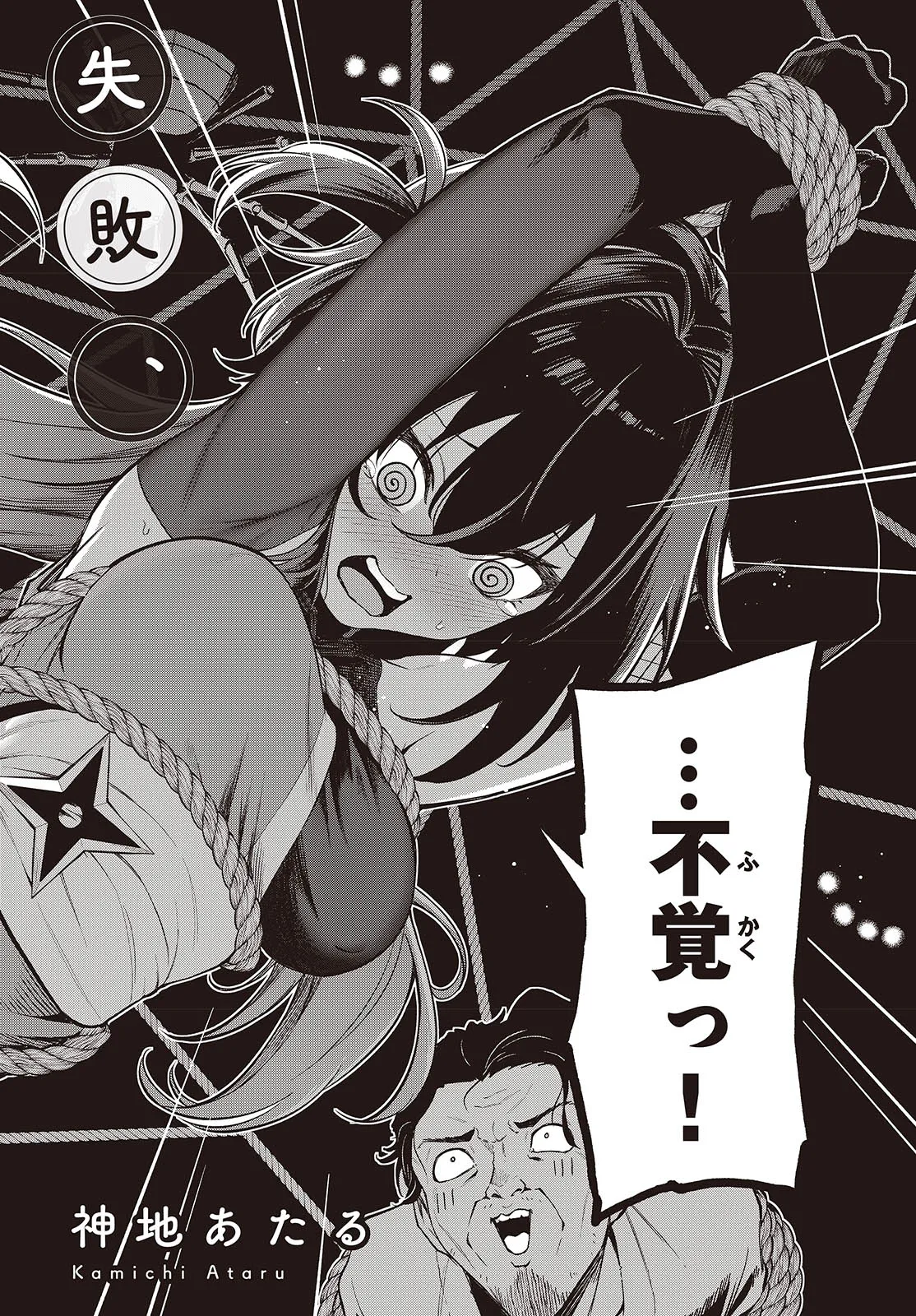 Oinochi Choudai! - Chapter 1 - Page 2