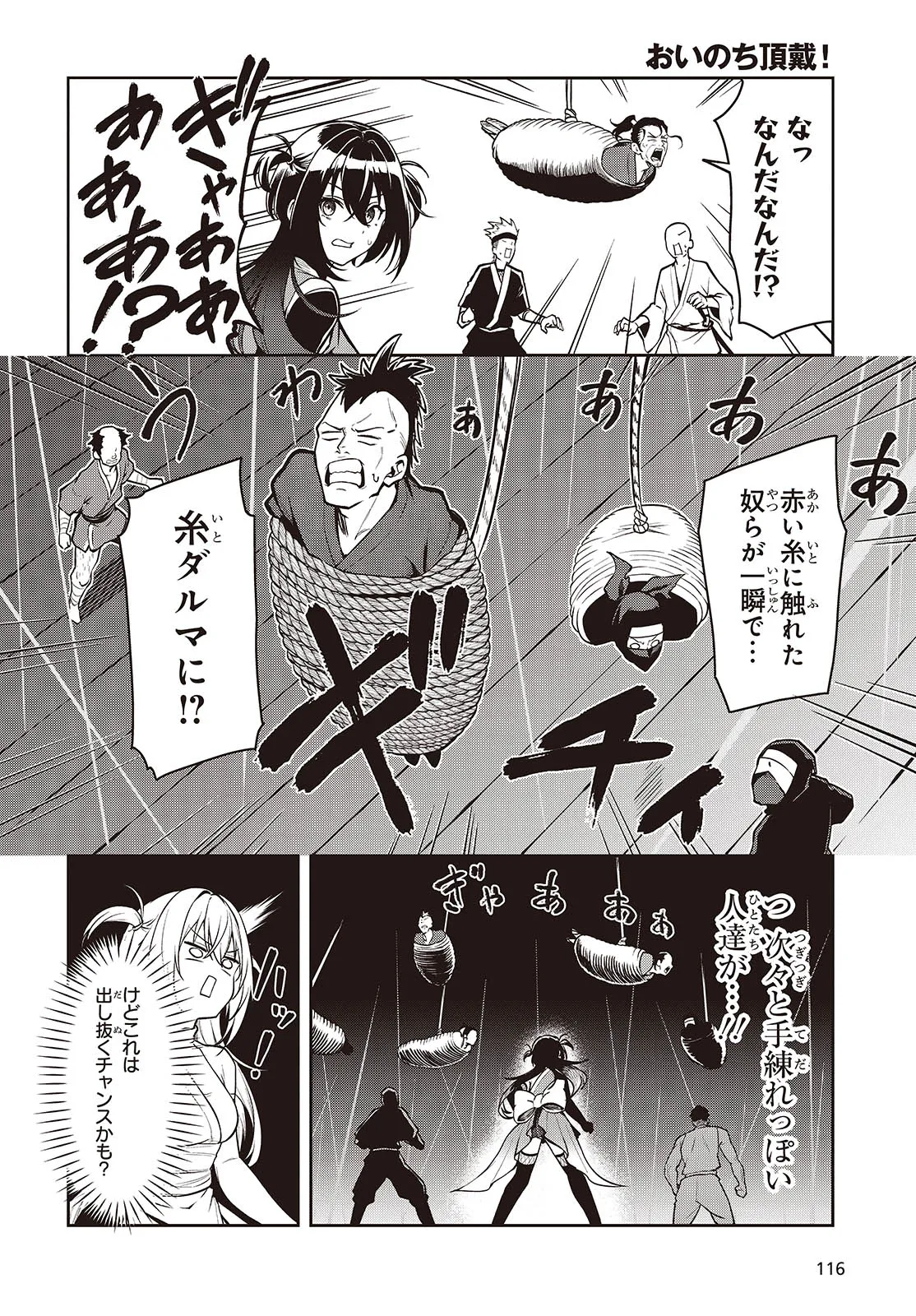 Oinochi Choudai! - Chapter 1 - Page 20