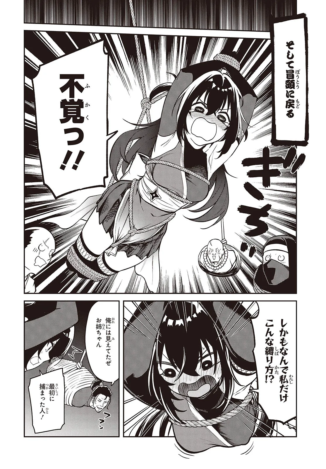 Oinochi Choudai! - Chapter 1 - Page 22